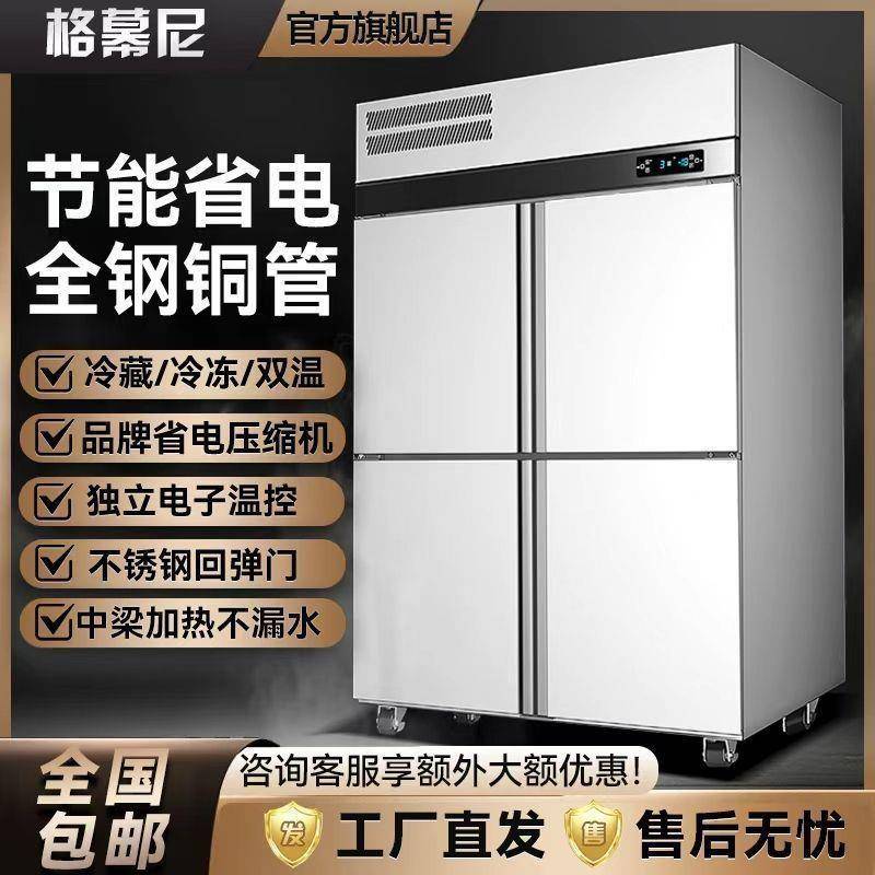 四门冰箱商用双温大容量冰箱厨房用立式冷藏冷冻冰柜包邮【厂家】