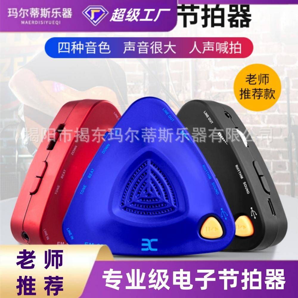 伊诺EM-688电子充电人声喊拍节拍器钢琴吉他架子鼓古筝小提琴