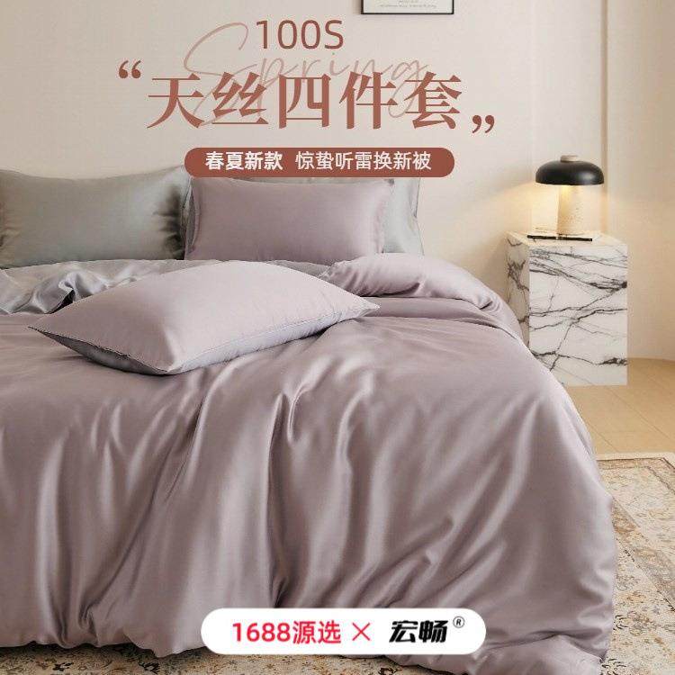 100s奥地利LF级兰精天丝四件套裸睡夏季莱赛尔被套床笠床单款,床上用品,床品套件/四件套/多件套,淘宝优惠券,粉丝福利购,淘宝优惠卷