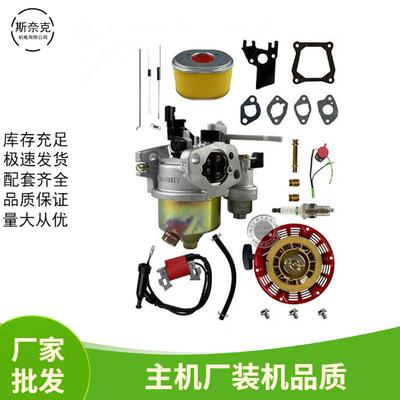 汽油机GX160200配件168F170F212CC5.56.5HP化油器替换套装