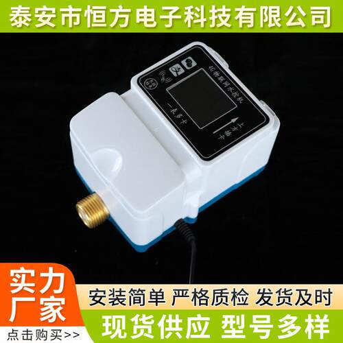厂家4G物联网水控机浴室学校智能水表智能4G扫码刷卡一体水控机