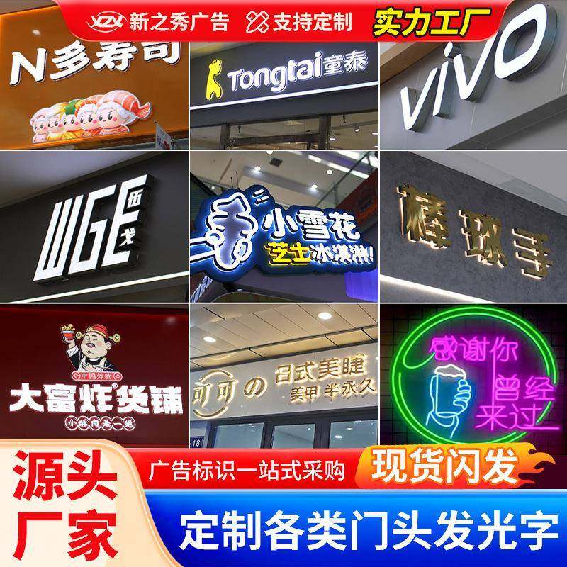 门头发光字灯箱户外招牌亚克力迷你字不锈钢背光无边广告牌