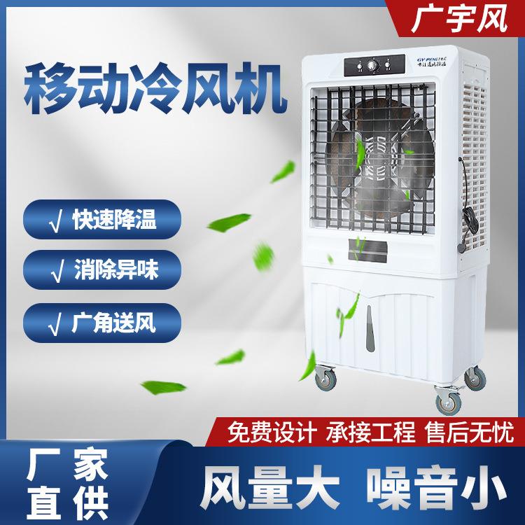 工业水冷风扇移动冷风机桌球室车间厂房商用冷气机快速降温