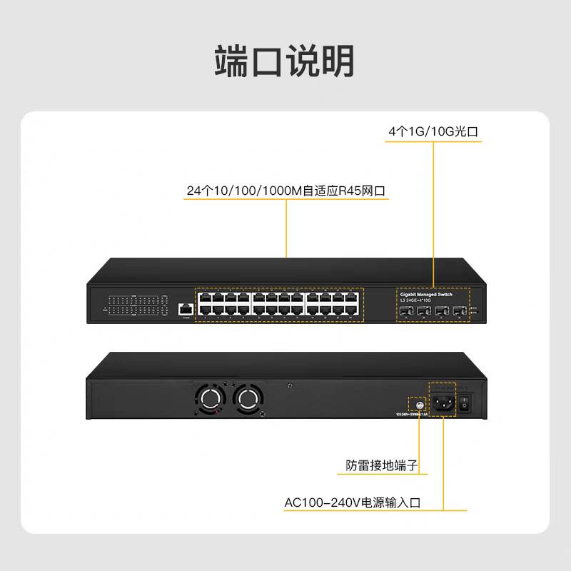 二层管理全千兆网络交换机4光24电48电L2/L3网管型万兆上联交换机