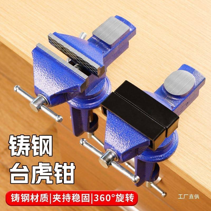 多功能台钳迷你工作台家用万向木工桌虎钳小型台虎钳夹具平八极