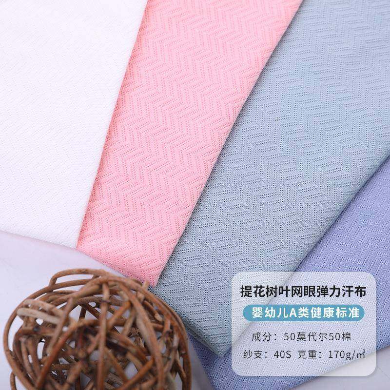 莫棉提花树叶网眼弹力汗布夏季短裤T恤家居服面料婴童莫代尔