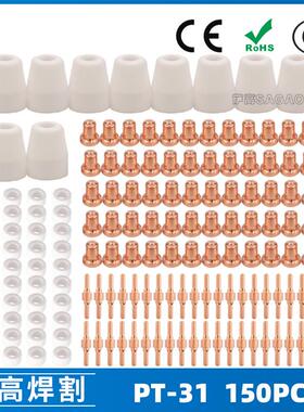 跨境PT31/温州40A等离子切割配件LG40电极喷嘴保护罩150PCS分流
