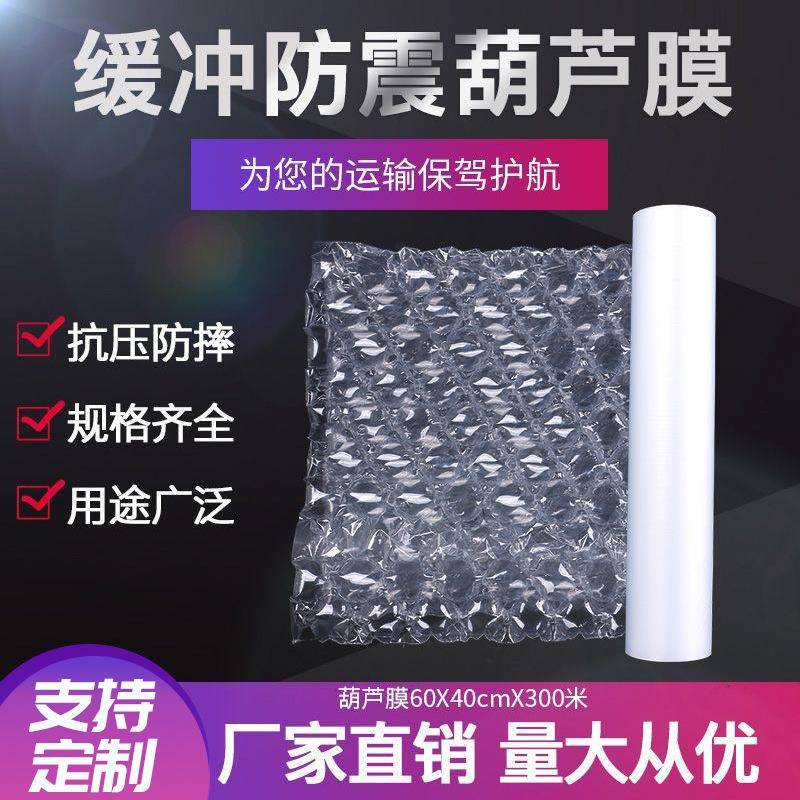 葫芦气垫膜60*40cmx300米膜物流包装气泡垫防水珠光膜减震抗压