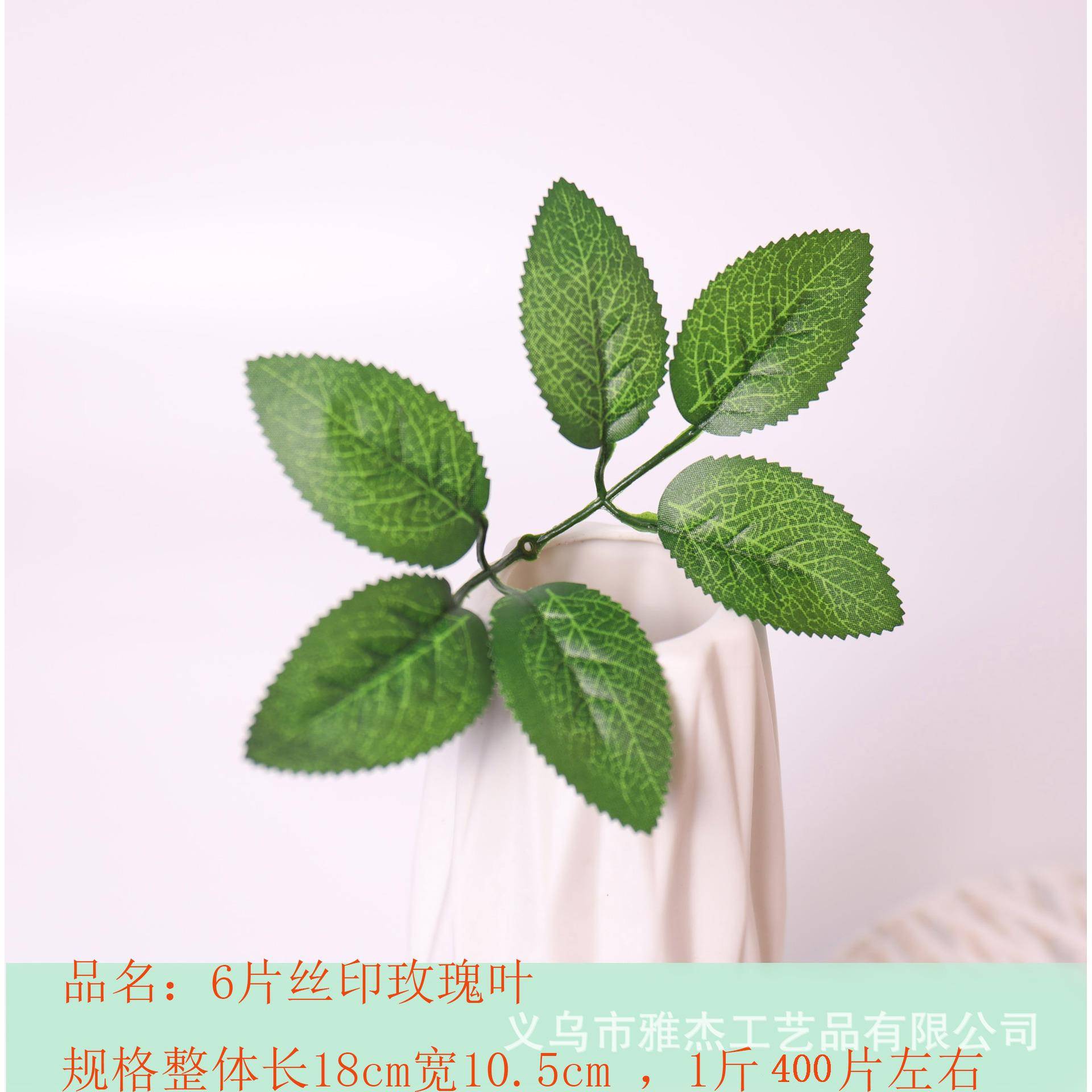 厂家直销高档丝印仿真花叶(6片玫瑰叶)绢花6片绿色叶子仿真绿植