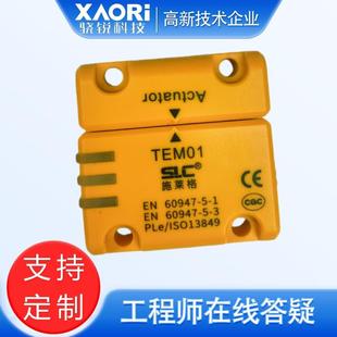 施莱格TEM01系列RFID开关非接触式互锁开关厂家型号价格