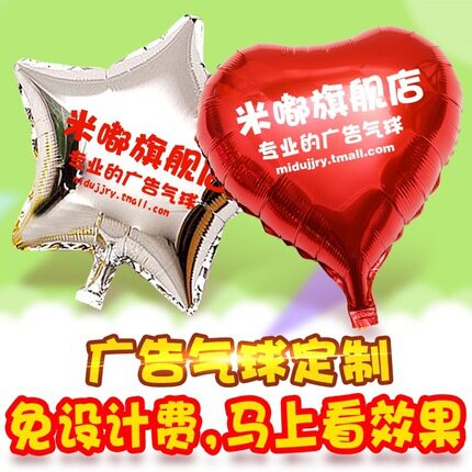 爱心铝膜气球18寸大号气球店庆活动气球印制logo新店开业公司活动