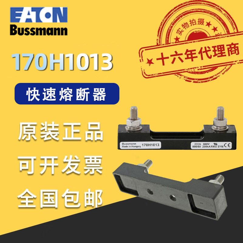 巴斯曼BUSSMANN快速熔断器底座170H1013/690V配电柜控制配电系统