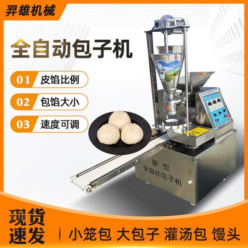 包子机全自动商用小型创业早餐小笼包灌汤包馒多功能仿手工包子机