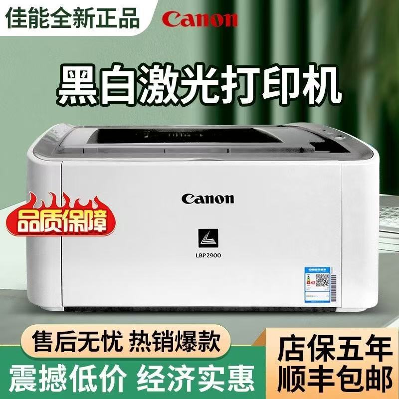 佳能LBP2900+打印机凭证医院办公家用A4 A5黑白激光打印机LBP2900