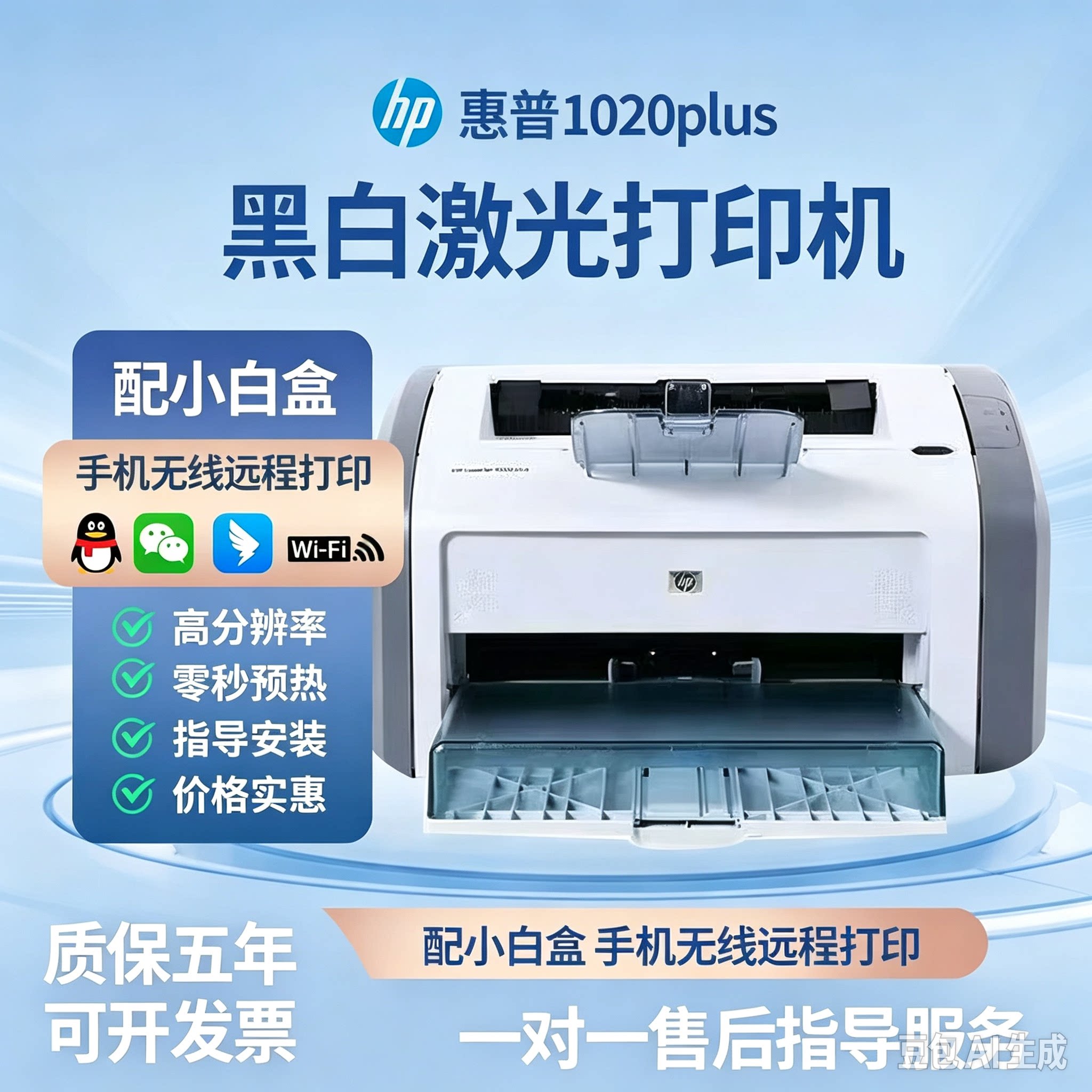 全新hp惠普1020plus黑白A4激光打印机家用小型商务办公学生凭证