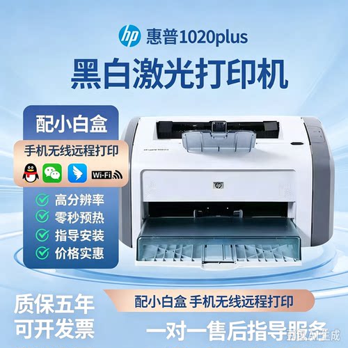 全新hp惠普1020plus黑白A4激光打印机家用小型商务办公学生凭证
