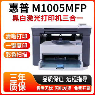 惠普M1005黑白激光打印复印扫描多功能一体机办公家用无线A4A5