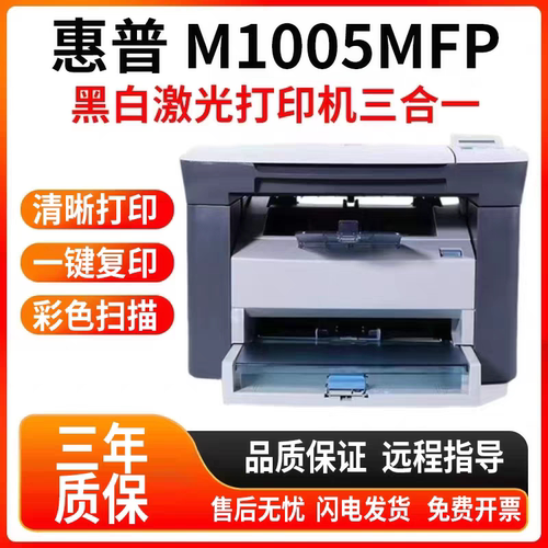 HP/惠普M1005黑白激光打印复印扫描多功能一体机办公家用无线A4A5