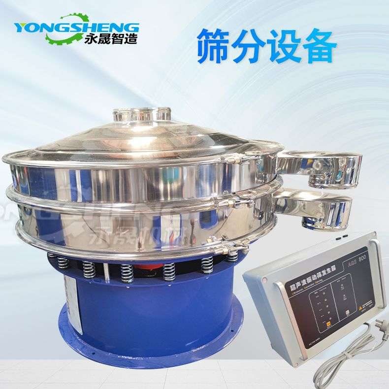 永晟直径1000mm三次元旋振筛大产量钨粉精细过滤除杂振动筛分设备
