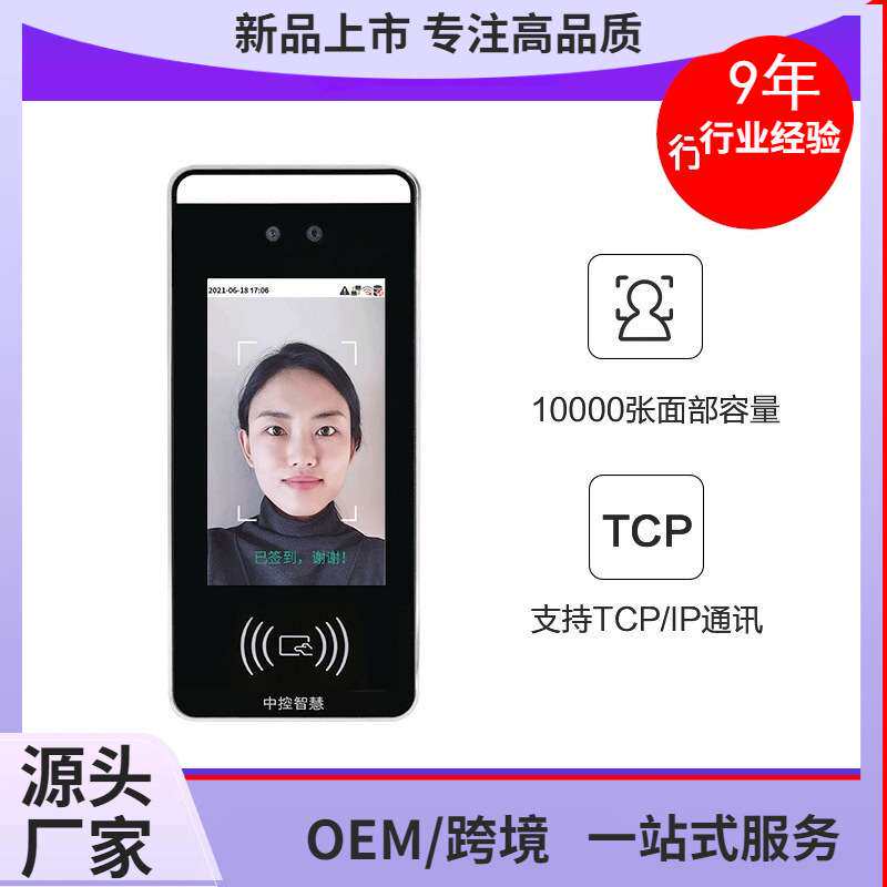 Zkteco中控智慧xface60/xface320人脸门禁xface600面部指纹考勤机