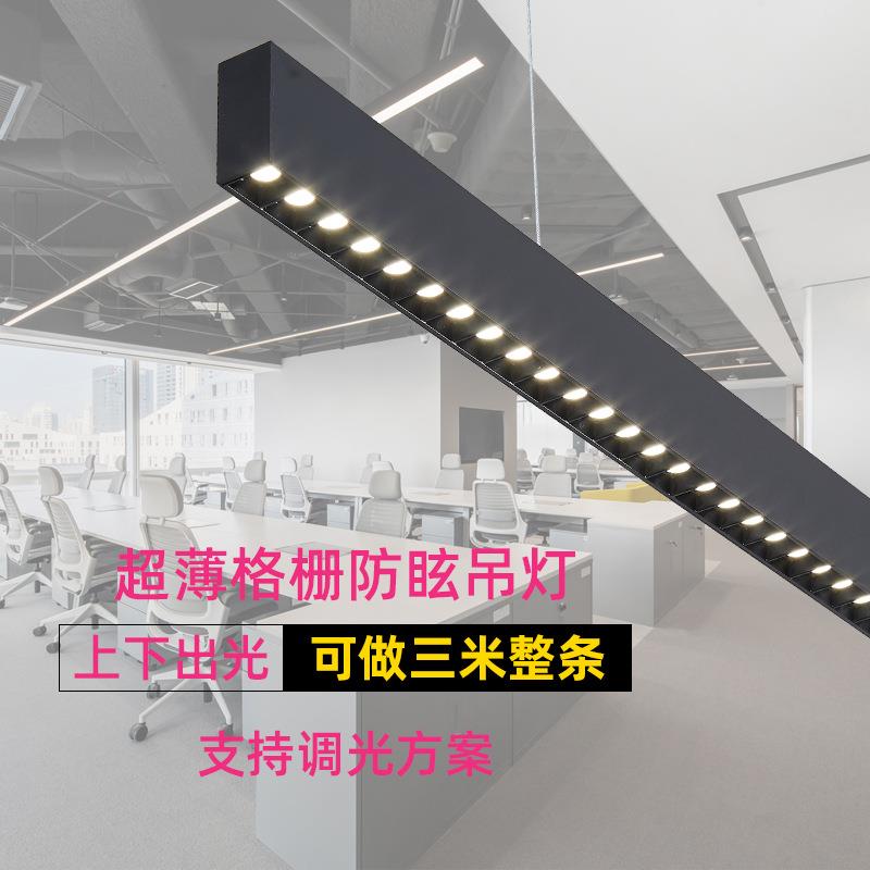 办公室长条吊灯聚光led 上下发光会议室工位防眩护眼格栅灯带射灯