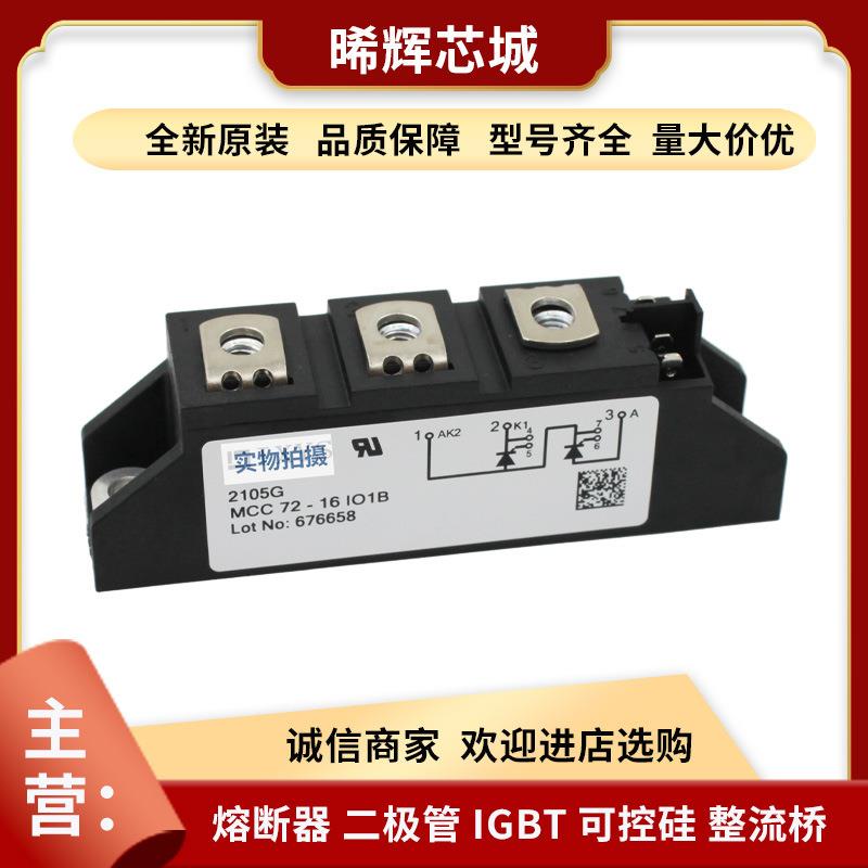 MCC72-18io1B MCC72-18io8B 库存充足 型号齐全晶闸管与可控硅