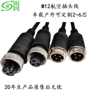 3芯航空头线M12公转母延长深圳车载视频监控安防裸铜东河倒车传输