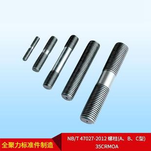 2012 螺柱 厂家直供NB C型 47027 35CrMoA