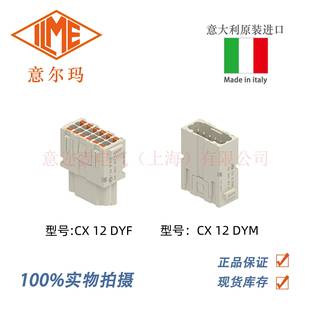DYM DYF 意大利ILME 原装 系列插芯 进口 意迩玛
