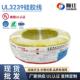 顺佳硅胶线UL3239 超强抗压耐温硅胶线 0.18高压线机械线