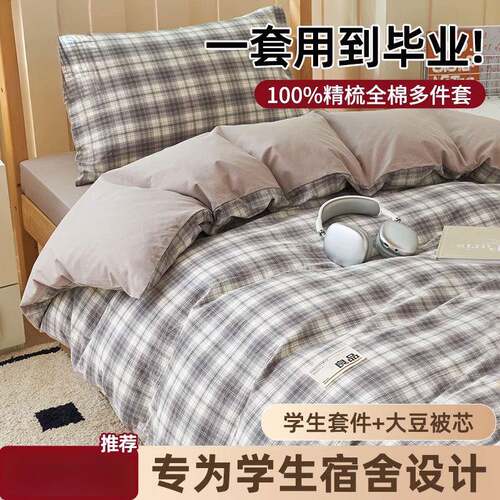 开学季学生宿舍床上三件套全棉纯棉床单被套被子被芯全套一整套