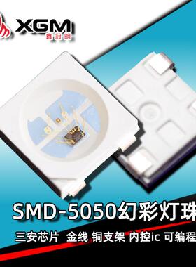 RGB5050贴片灯珠金线 内置ic可编程节日氛围灯网红蛙5050幻彩灯带