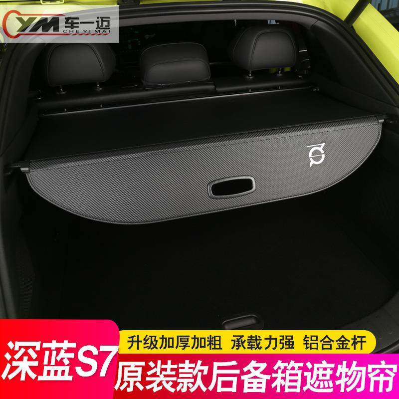 适用长安深蓝S7后备箱隔板S07遮物帘尾箱隔物板汽车用品改装内饰,3C数码配件,其它配件,淘宝优惠券,粉丝福利购,淘宝优惠卷