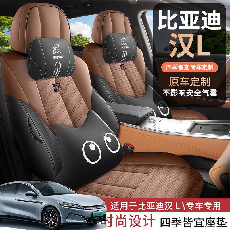 25款比亚迪汉L座椅套专用座套EV四季通用打孔透气坐垫车座垫专车