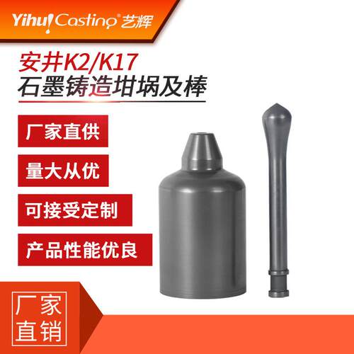 艺辉厂家石墨铸造坩埚安井k2/17熔金高纯专用熔金专用