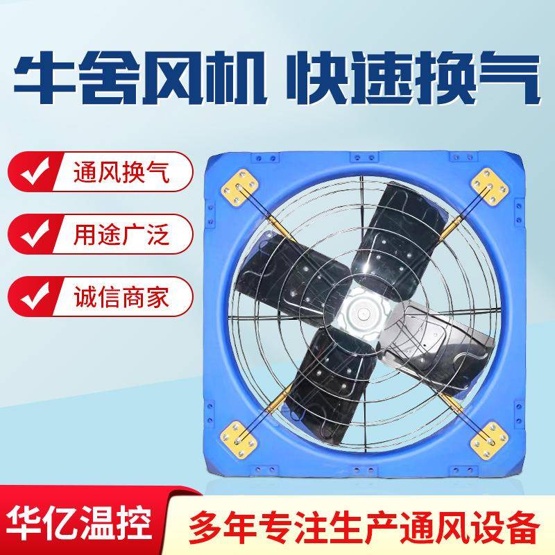 厂家供应养牛场奶牛场牛舍风机降温散热牛栏风机悬挂式牛舍风机