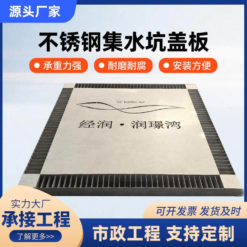 304不锈钢集水坑盖板隐形井盖排水沟格栅水泵地沟停车场积水防臭
