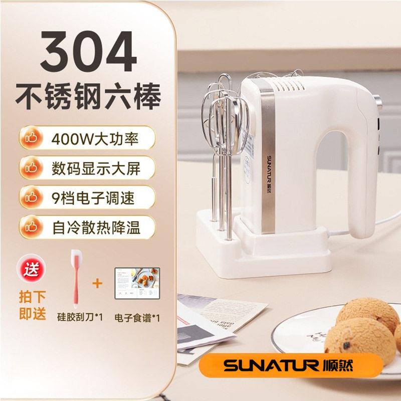 顺然420打蛋器400W直流电机电动家用烘焙大功率手持淡奶油打发机