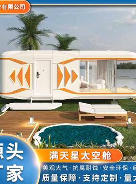 新款X5白色满天星太空舱露营氛围感移动房景区旅行民宿阳光房