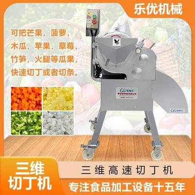 ll河南熟泥猴桃生泥猴桃通用高速三维切丁粒机软性水果切丁机