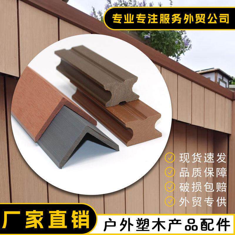 PVC木塑地板封边条地板墙板龙骨户外产品配件WPC塑木包边收边条