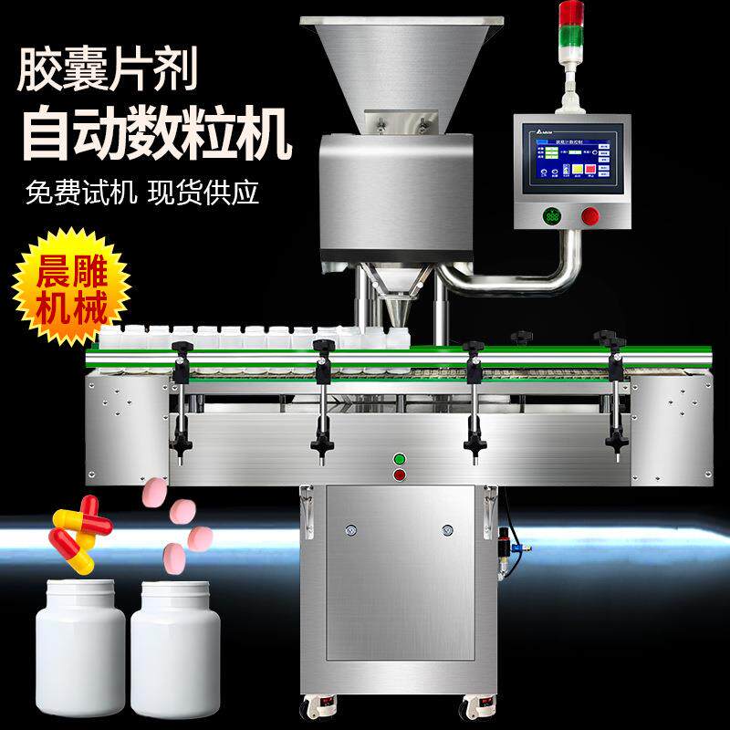 小型数片机胶囊电子数粒机药厂全自动数片机糖果钙片颗粒灌装机