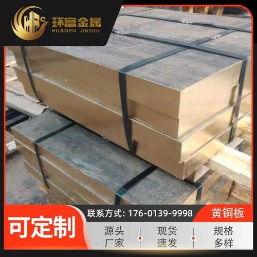 厂家供应c27000黄铜超大板c27200中厚黄铜板c28000宽板黄铜块