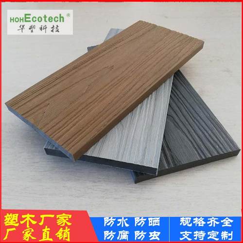 二代共挤木塑地板封边实心户外地板室外装修材料防水138*15装潢