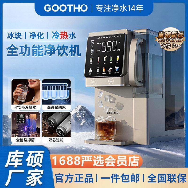 库硕冰悦Pro台式净水器家用即热式一体自来水厨房直饮制冰饮水机
