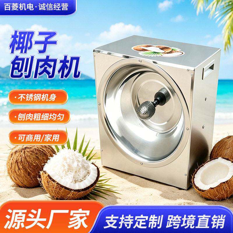 商用椰子刨丝机全自动201不锈钢椰肉机东南亚椰子刨肉刨丝机