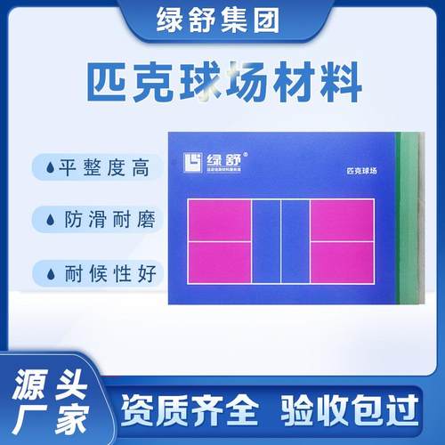 厂家直销丙烯酸匹克球场材料户外羽毛球场网球场丙烯酸涂料施工
