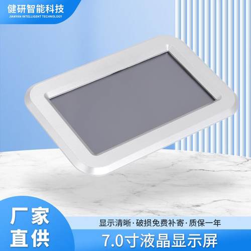 7.0寸液晶显示屏带时间流量调节白天夜间双模式可自主切换中英文