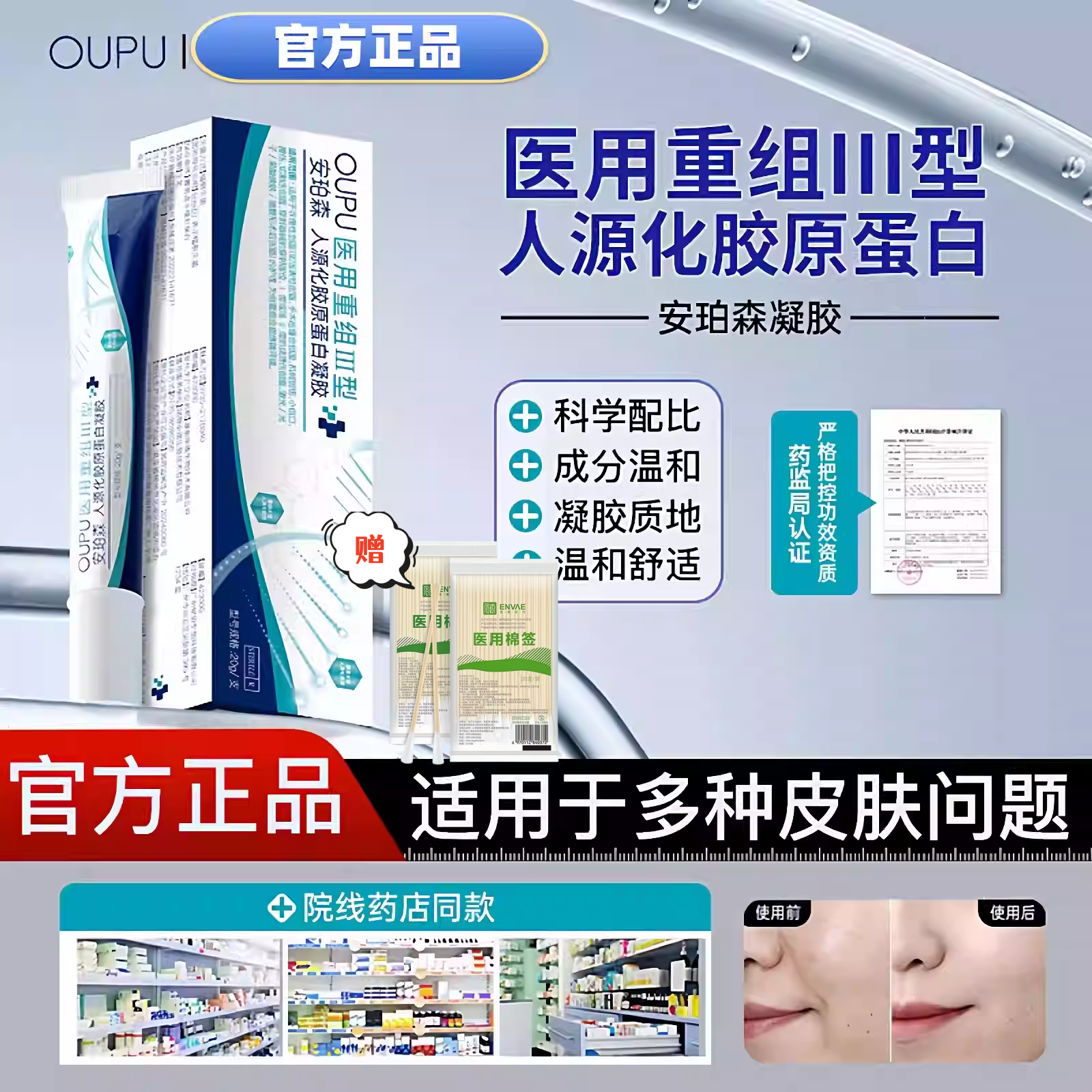 oupu安珀森povo修复膜凝胶copo医用面部护理胶原蛋白法令纹敷料