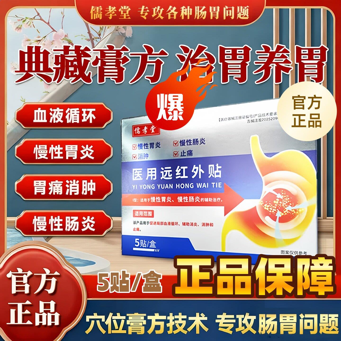 儒孝堂医用远红外贴辅助